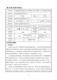 XX厂兽药粉剂、散剂项目环境影响评价报告表.pdf