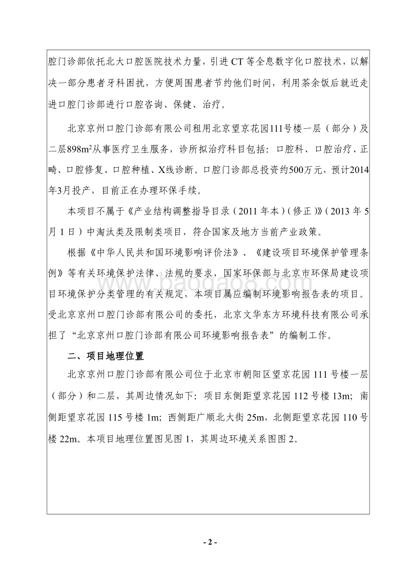 XX口腔门诊部环境影响评价报告表 - 副本.pdf_第2页