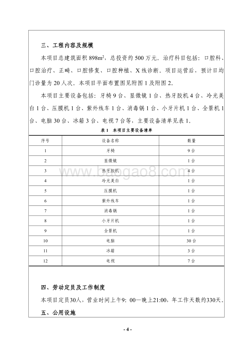 XX口腔门诊部环境影响评价报告表 - 副本.pdf_第4页