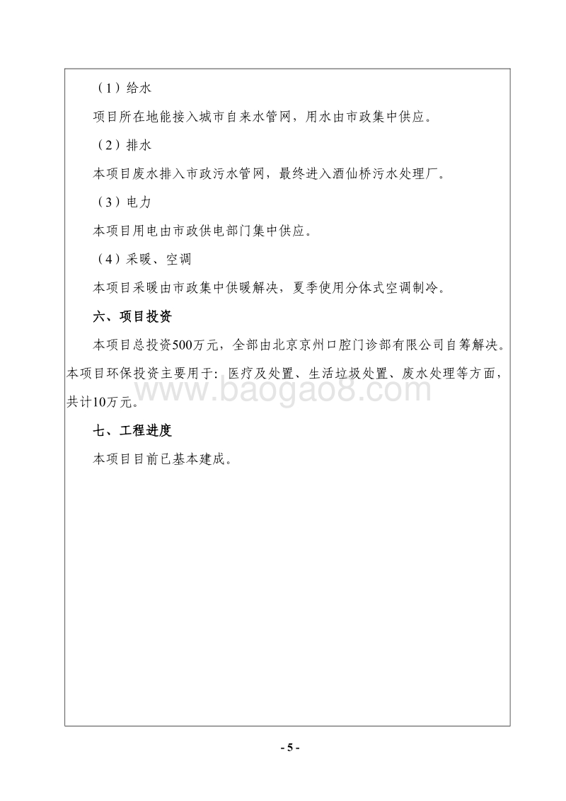 XX口腔门诊部环境影响评价报告表 - 副本.pdf_第5页