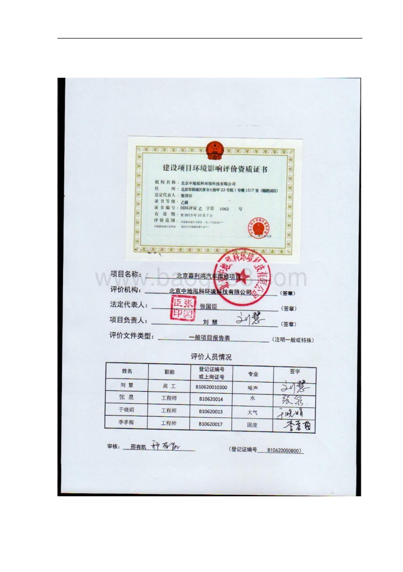 XX汽车维修项目环境影响评价报告表 - 副本.pdf_第2页