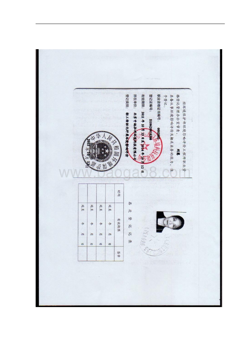 XX汽车维修项目环境影响评价报告表 - 副本.pdf_第3页