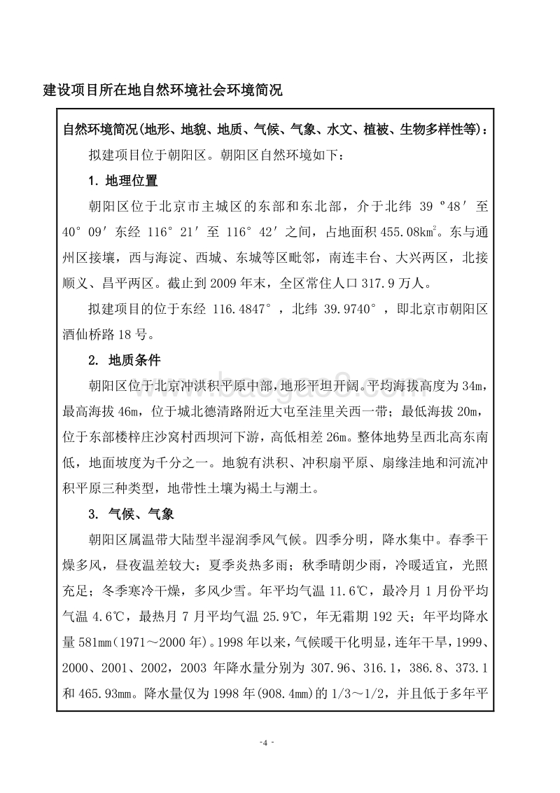 XX餐饮有限公司环境影响评价报告表 - 副本.pdf_第4页