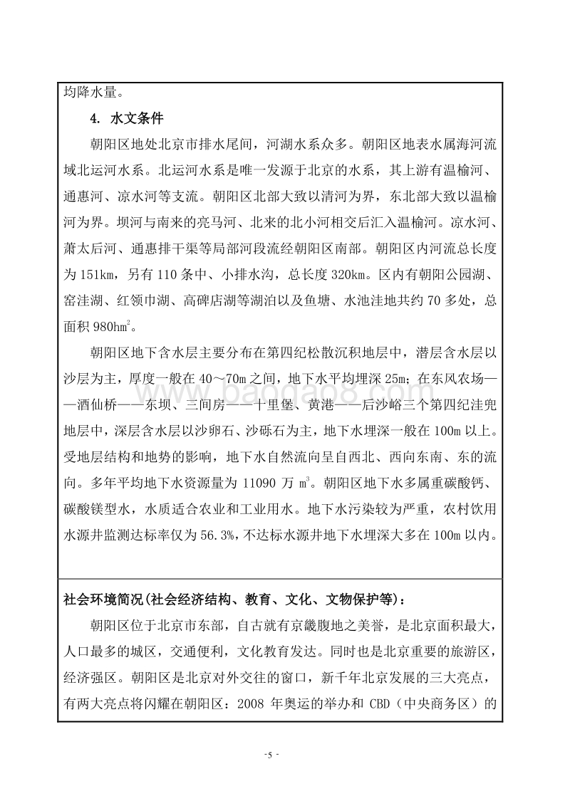 XX餐饮有限公司环境影响评价报告表 - 副本.pdf_第5页