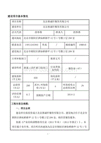 XX餐饮有限公司环境影响评价报告表 - 副本.pdf