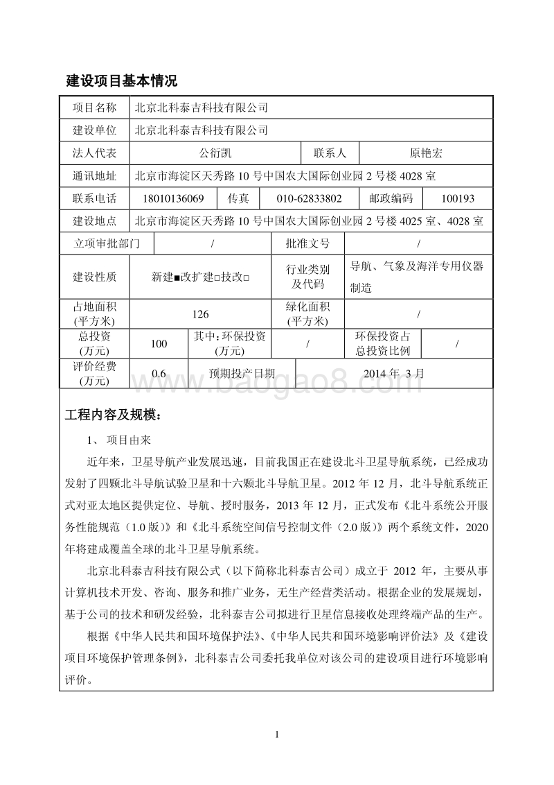 XX科技有限公司环境影响评价报告表 - 副本.pdf_第4页