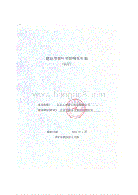 XX科技有限公司环境影响评价报告表 - 副本.pdf