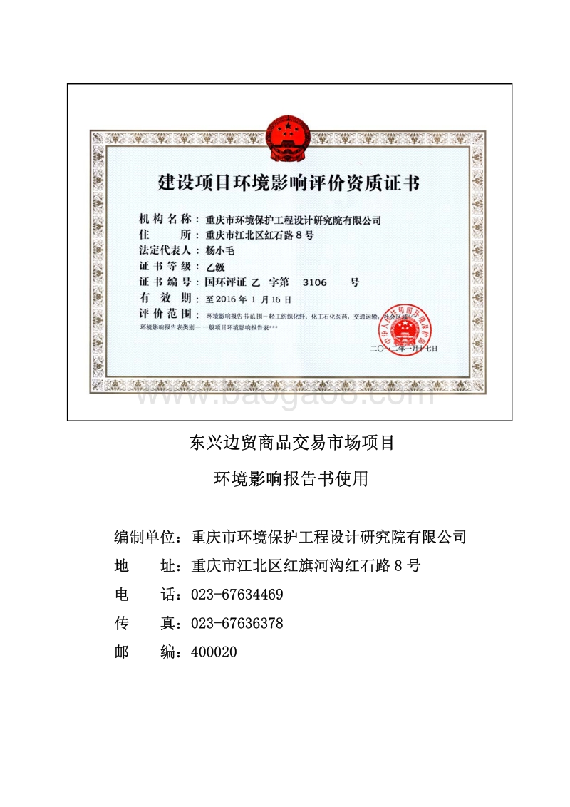 XX商品交易市场项目环境影响评价报告表 - 副本.pdf_第2页