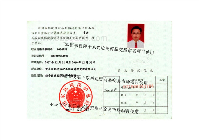 XX商品交易市场项目环境影响评价报告表 - 副本.pdf_第3页