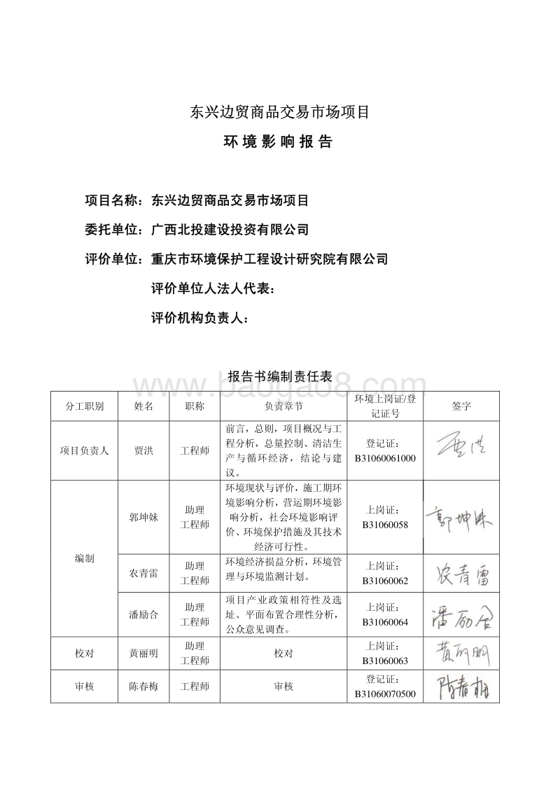 XX商品交易市场项目环境影响评价报告表 - 副本.pdf_第4页