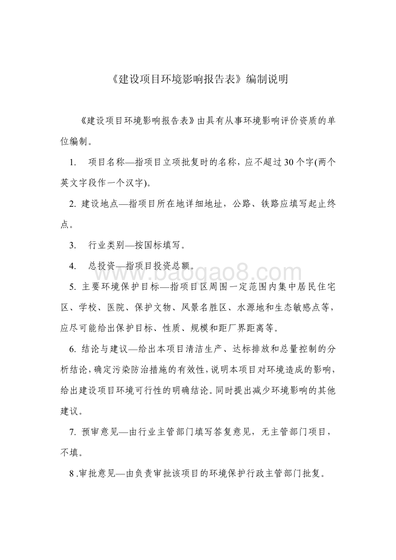XX汽车变速器生产项目环境影响评价报告表.pdf_第2页