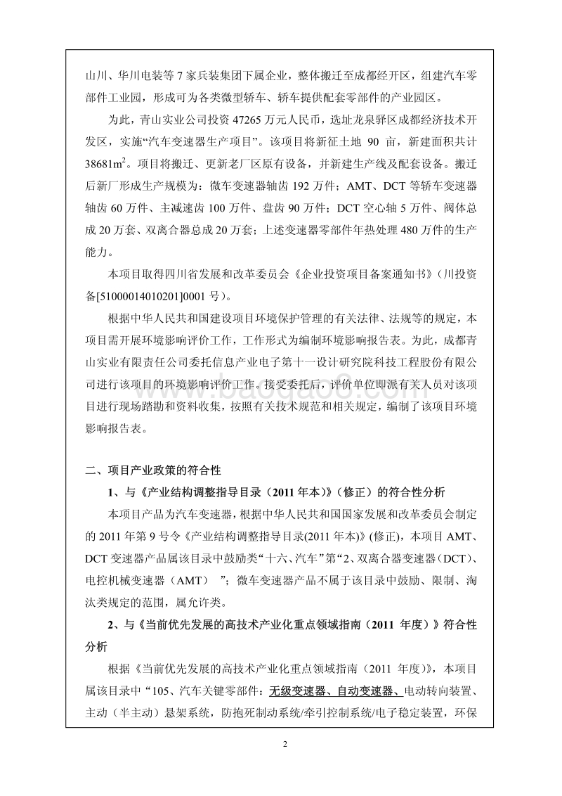 XX汽车变速器生产项目环境影响评价报告表.pdf_第4页