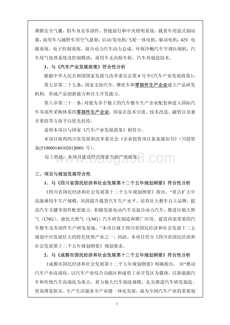 XX汽车变速器生产项目环境影响评价报告表.pdf_第5页