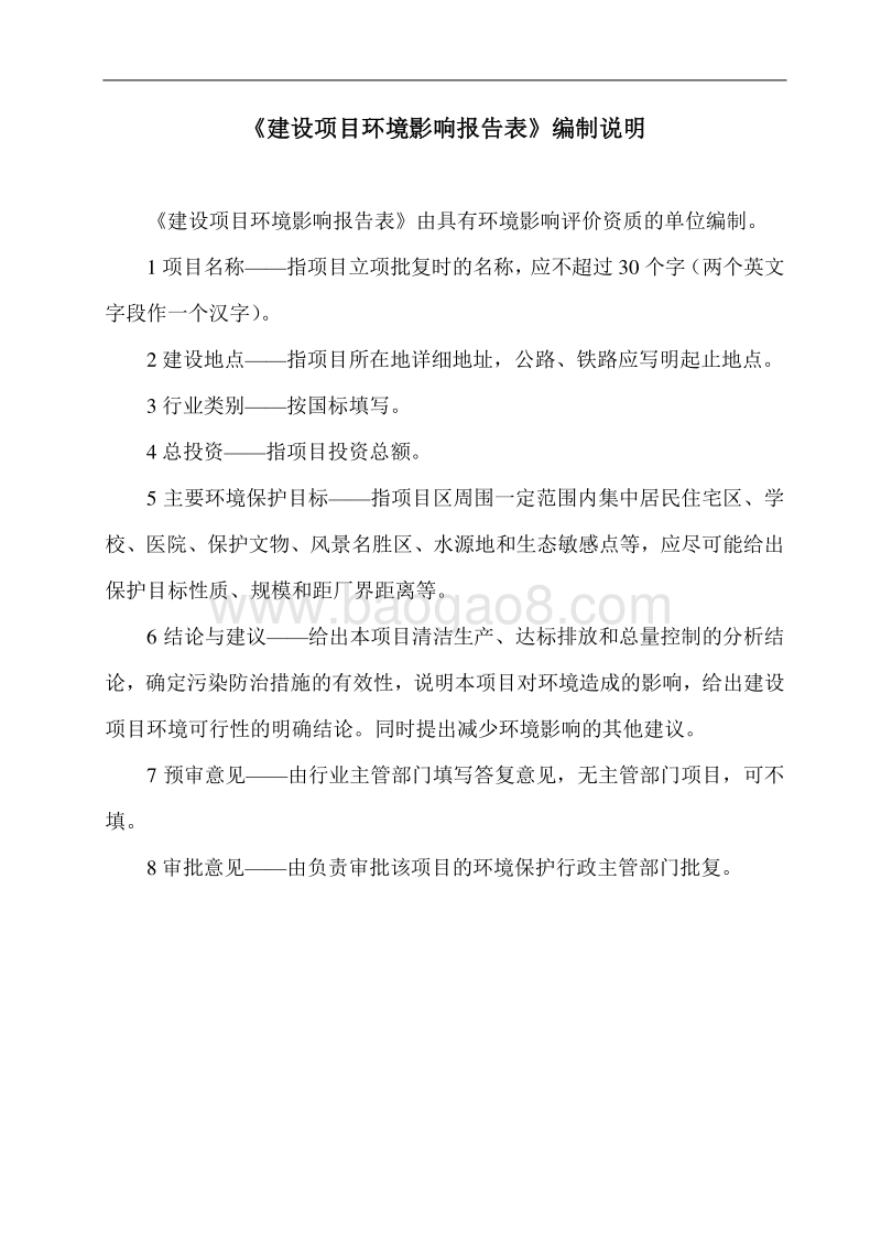 XX养生示范中心项目环境影响评价报告表 - 副本.pdf_第2页