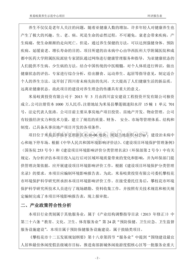 XX养生示范中心项目环境影响评价报告表 - 副本.pdf_第4页