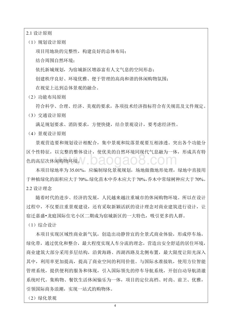 XX公司住宅小区项目环境影响评价报告表.pdf_第5页