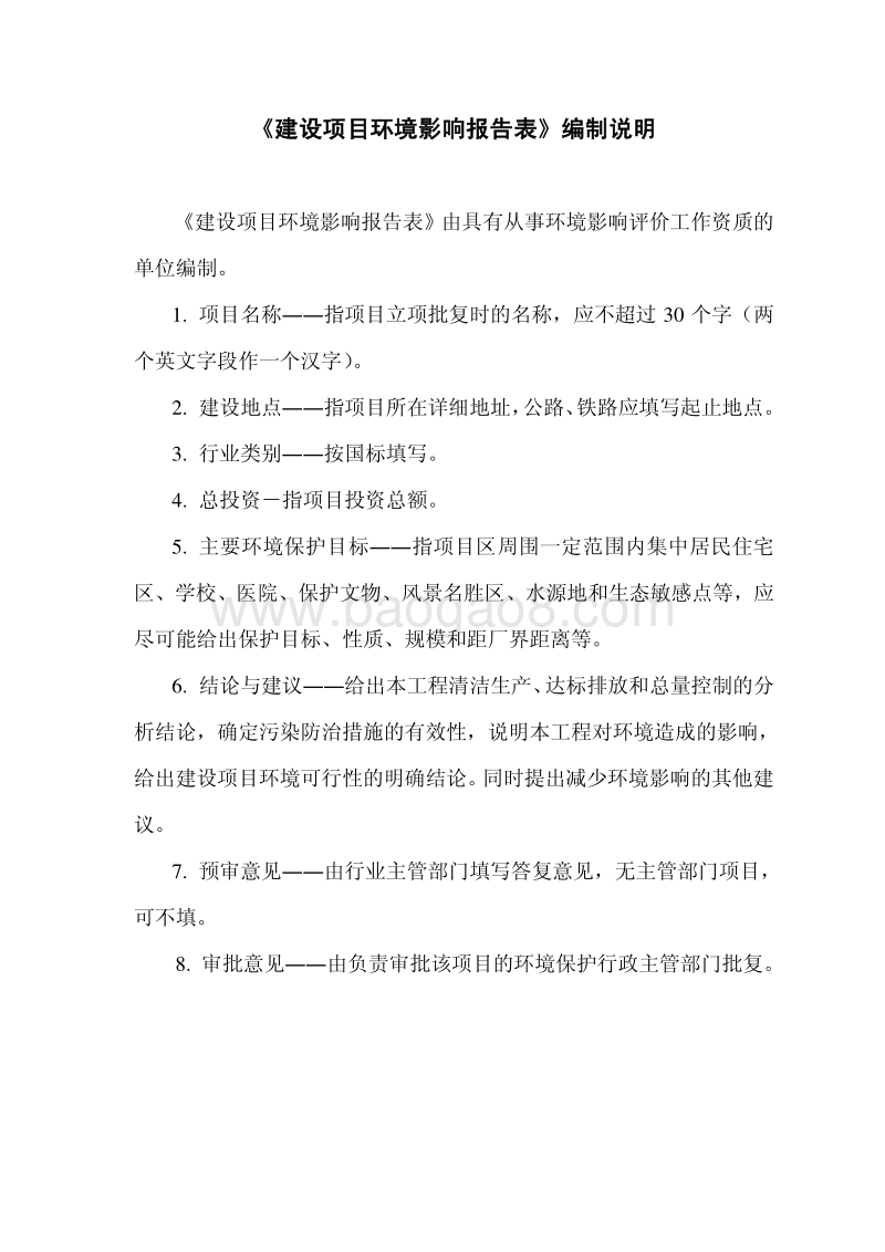 XX公司输变电工程环境影响评价报告表 - 副本.pdf_第2页