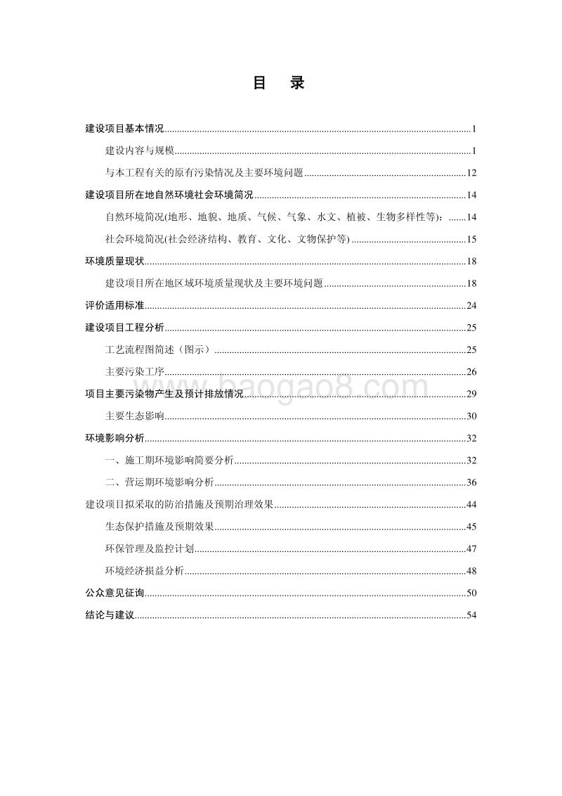 XX公司输变电工程环境影响评价报告表 - 副本.pdf_第3页