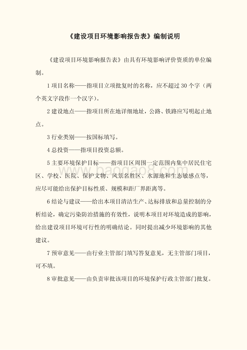 XX厂塑料制品项目环境影响评价报告表.pdf_第1页