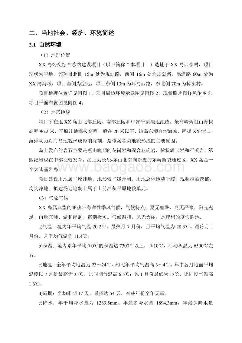XX公交综合场站建设项目环境影响评价报告表.doc_第3页