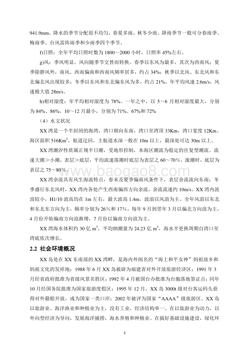 XX公交综合场站建设项目环境影响评价报告表.doc_第4页