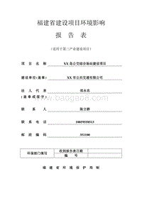 XX公交综合场站建设项目环境影响评价报告表.doc