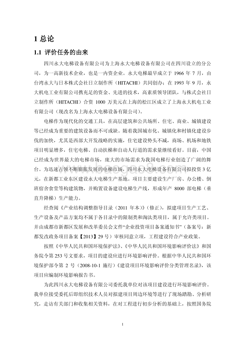 XX公司电梯生产基地环境影响评价报告书 - 副本.pdf_第3页