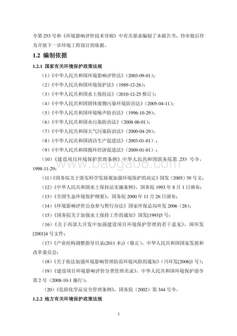 XX公司电梯生产基地环境影响评价报告书 - 副本.pdf_第4页