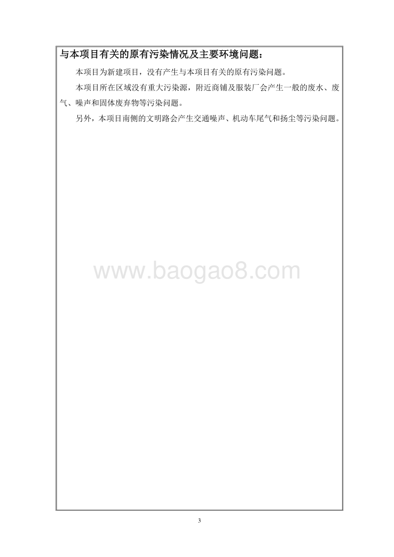 XX公司KTV娱乐建设项目环境影响评价报告表.doc_第3页