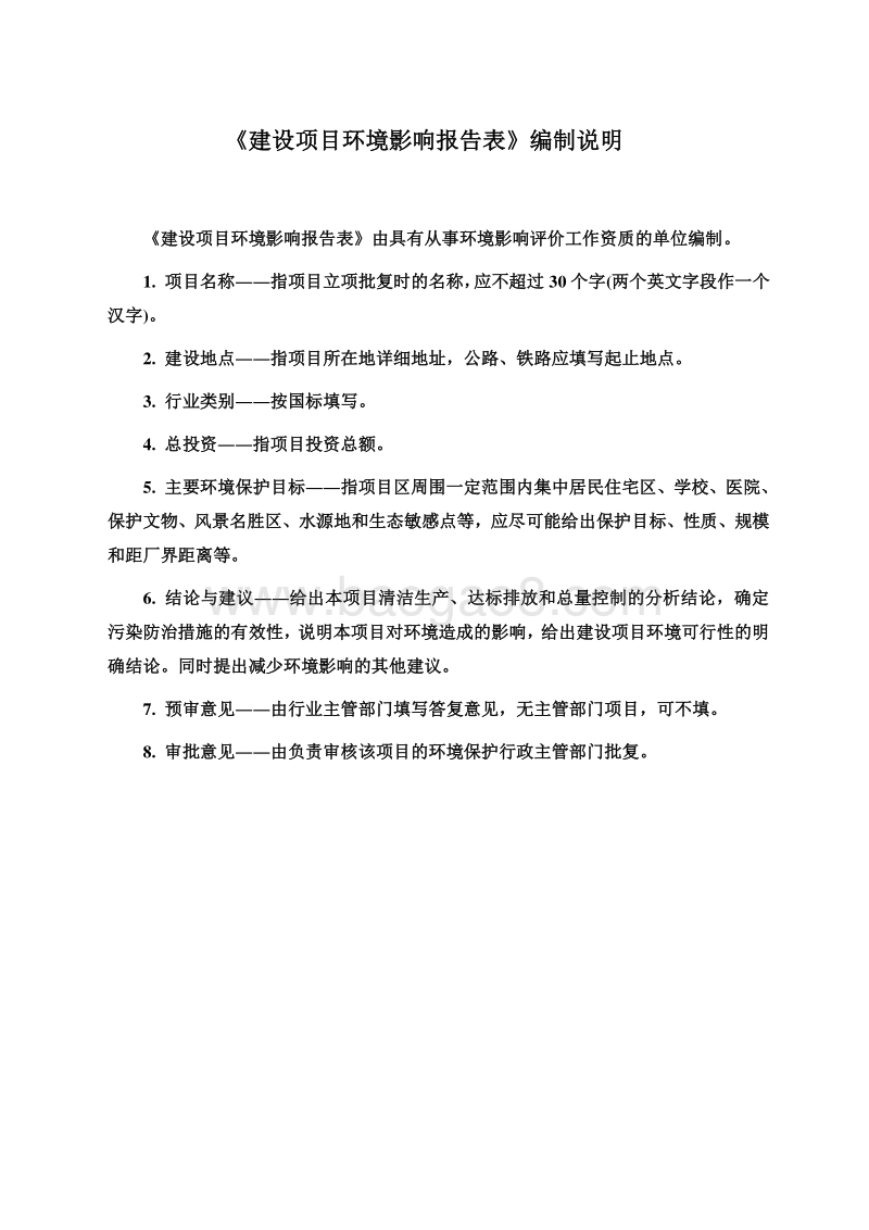 XX厂特种电线电缆项目环境影响评价报告表.doc_第2页