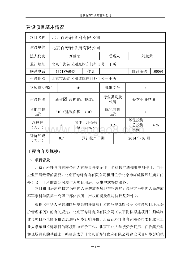 XX公司食品环境影响评价报告表 - 副本.pdf_第2页