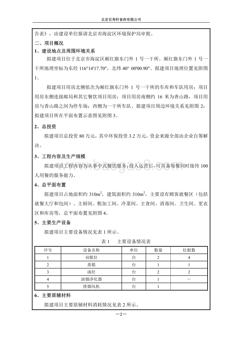 XX公司食品环境影响评价报告表 - 副本.pdf_第3页