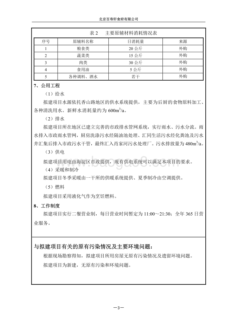 XX公司食品环境影响评价报告表 - 副本.pdf_第4页