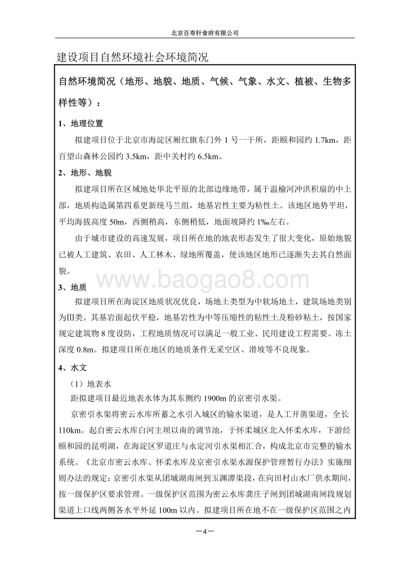 XX公司食品环境影响评价报告表 - 副本.pdf_第5页