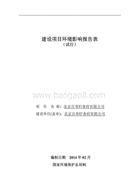 XX公司食品环境影响评价报告表 - 副本.pdf