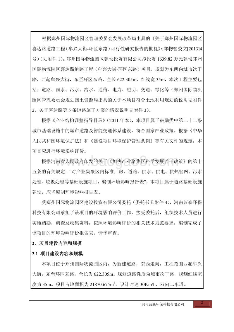 XX物流园区道路工程项目环境影响评价报告表 (3).pdf_第3页