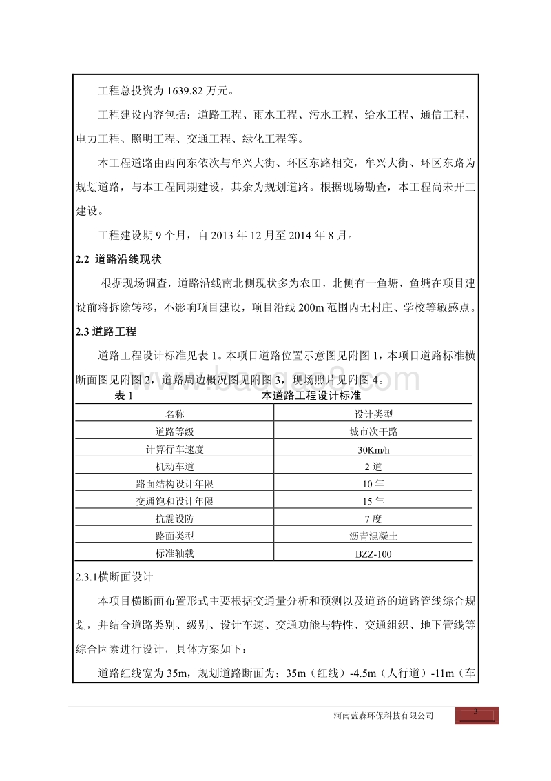XX物流园区道路工程项目环境影响评价报告表 (3).pdf_第4页