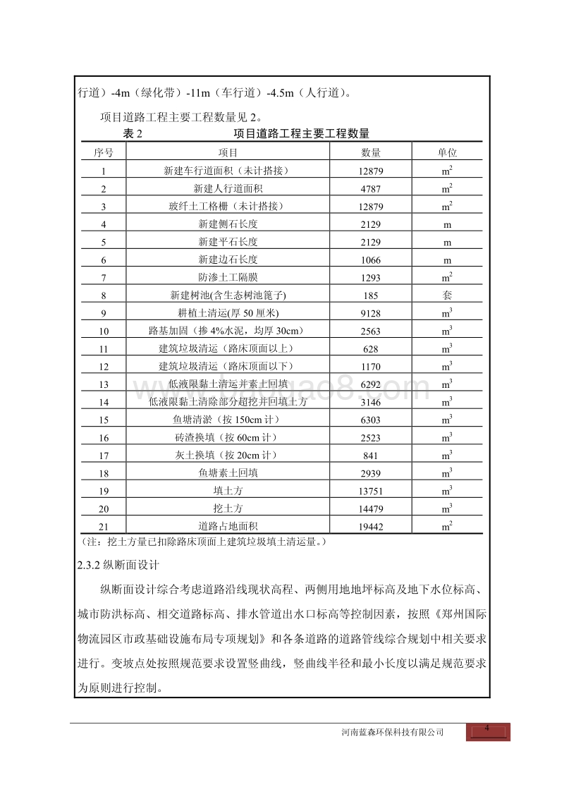XX物流园区道路工程项目环境影响评价报告表 (3).pdf_第5页