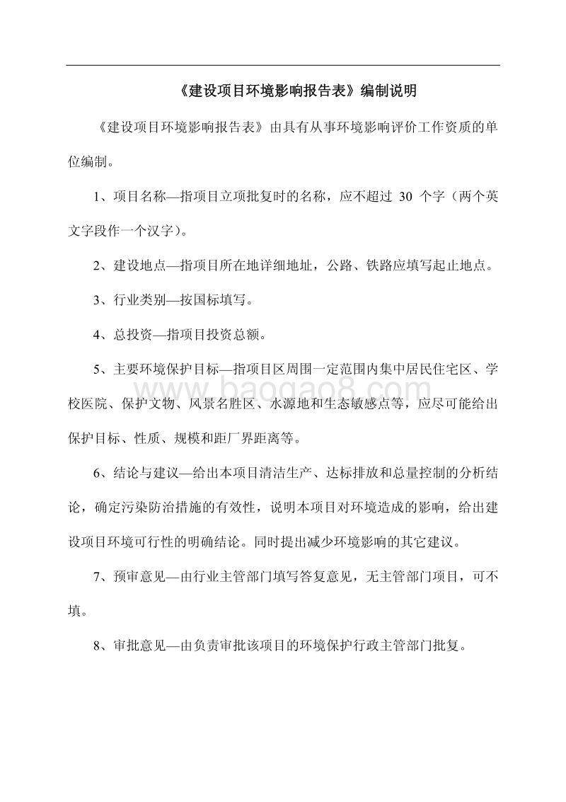 XX厂液体饮料项目环境影响评价报告表.pdf_第1页