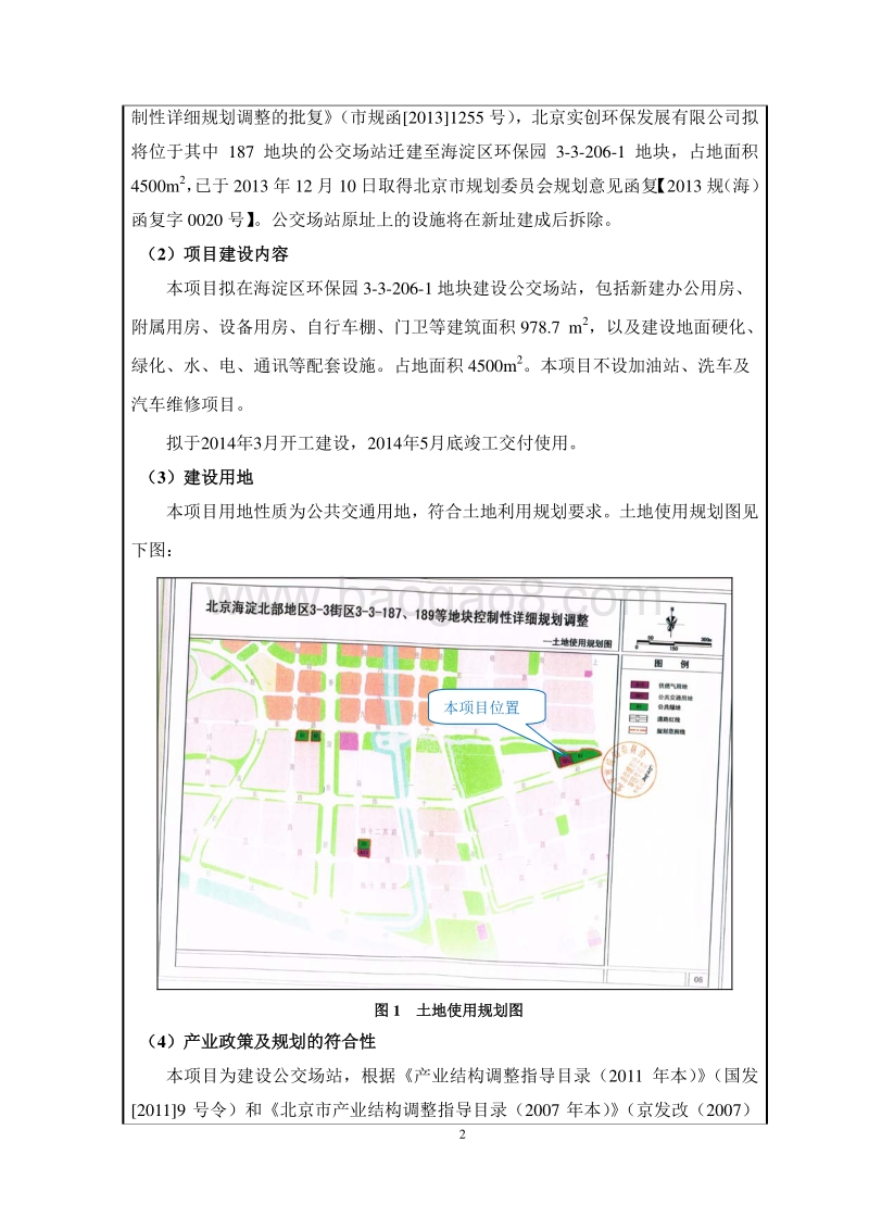 XX环保园公交首末站迁建项目环境影响评价报告表.pdf_第3页
