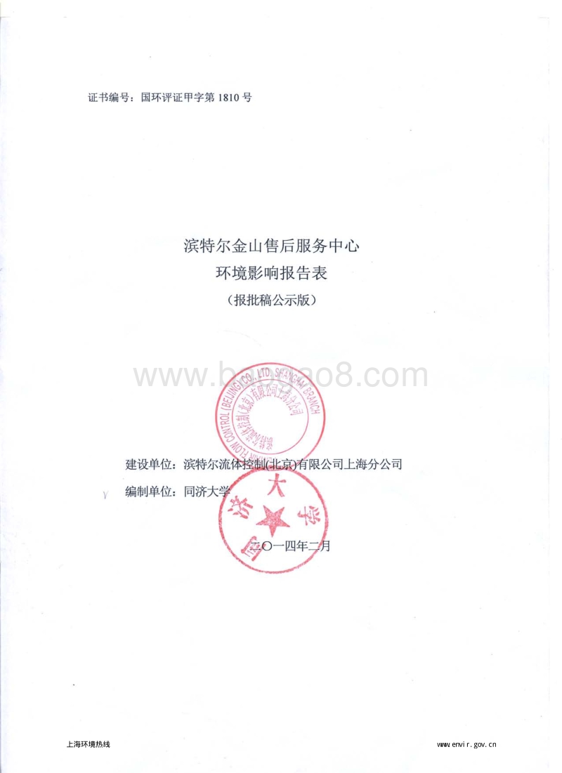 XX售后服务中心环境影响评价报告表.pdf_第1页