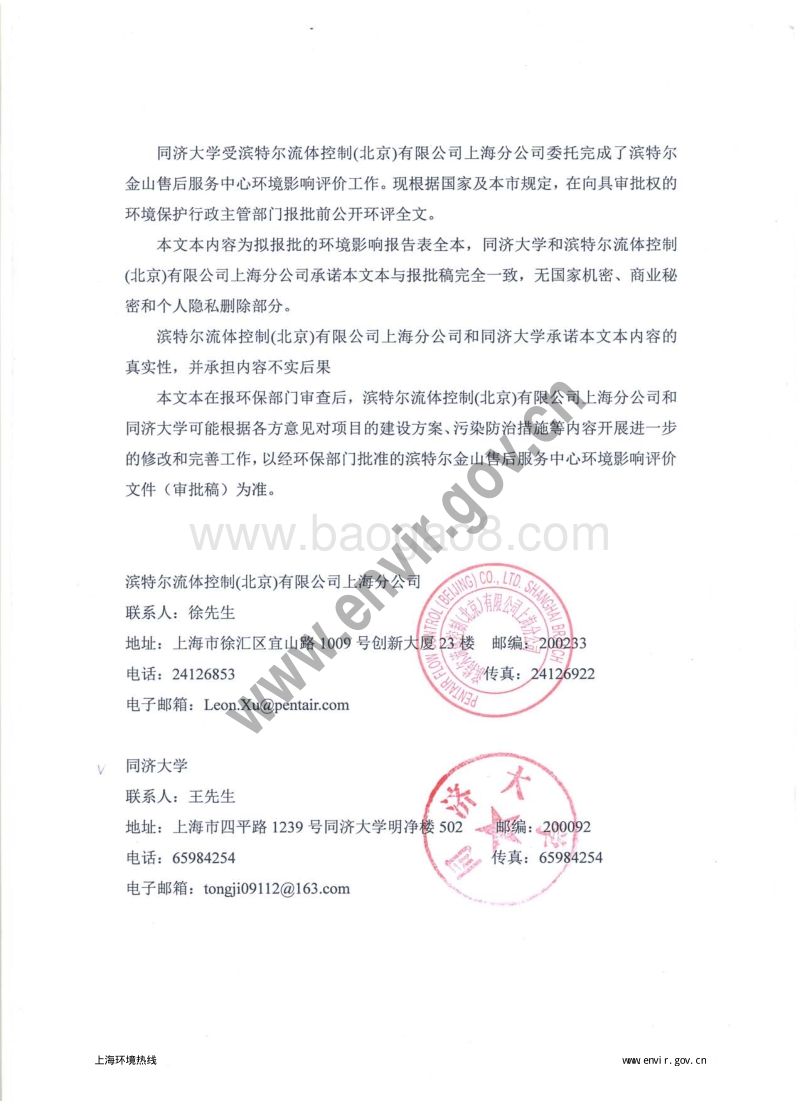 XX售后服务中心环境影响评价报告表.pdf_第2页