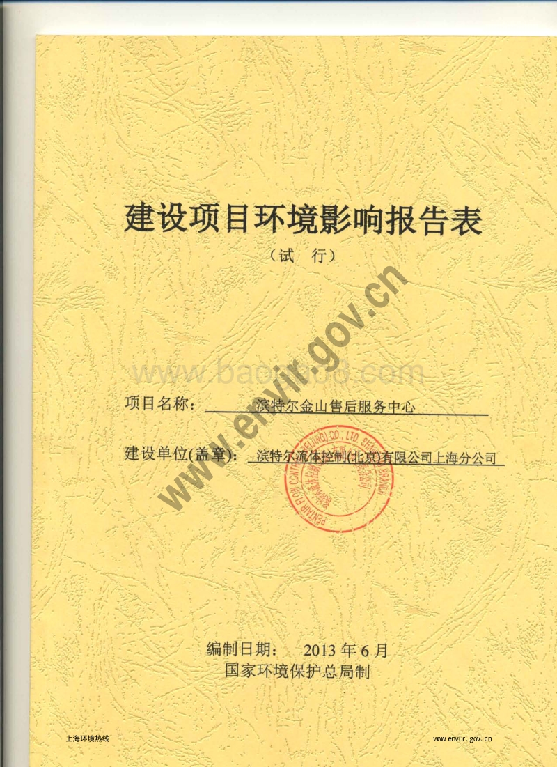 XX售后服务中心环境影响评价报告表.pdf_第3页