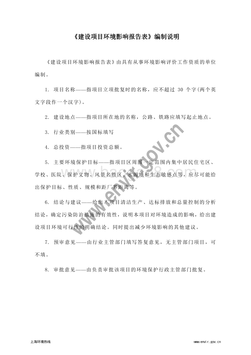 XX售后服务中心环境影响评价报告表.pdf_第4页