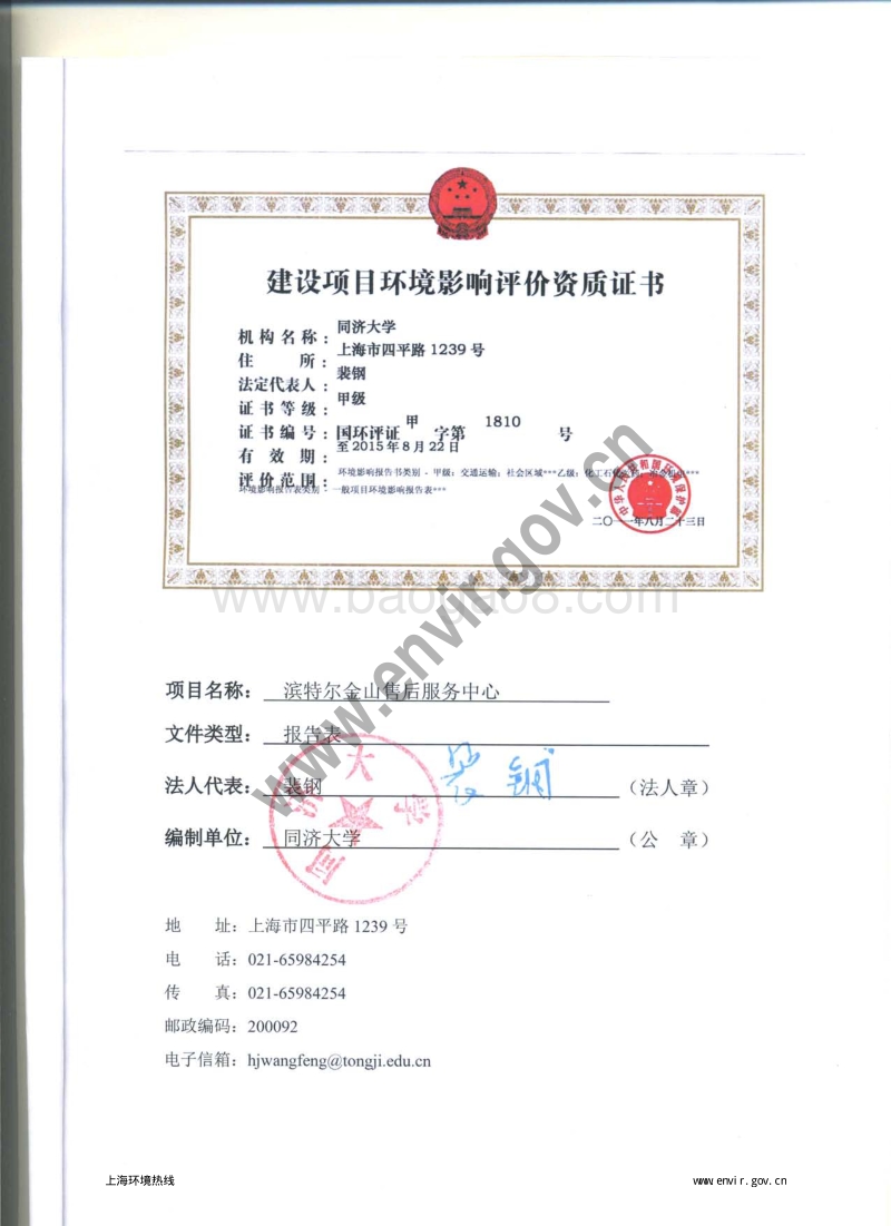 XX售后服务中心环境影响评价报告表.pdf_第5页
