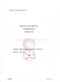 XX售后服务中心环境影响评价报告表.pdf
