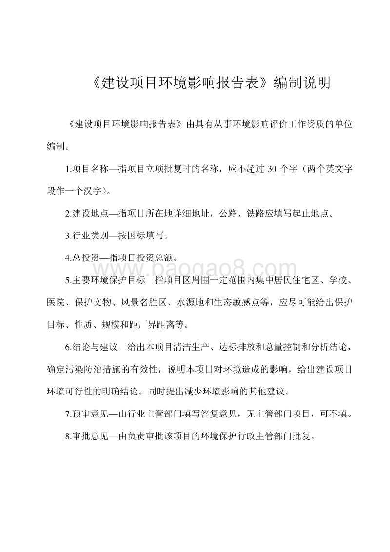 XX公司糟粉饲料项目环境影响评价报告表.pdf_第1页
