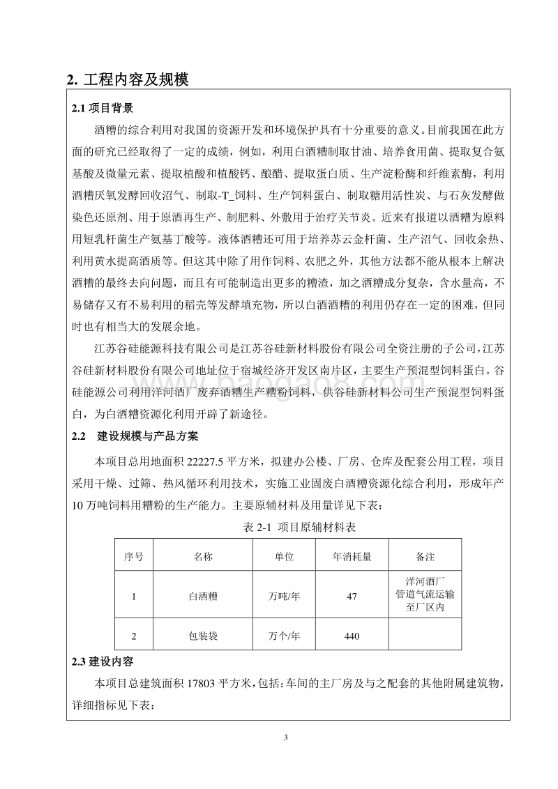 XX公司糟粉饲料项目环境影响评价报告表.pdf_第3页