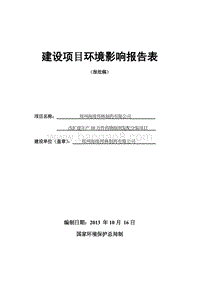 XX厂药物制剂复配分装项目环境影响评价报告表.pdf