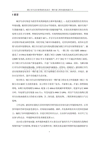 XX市生活垃圾焚烧发电项目扩建工程环境影响评价报告书 - 副本.pdf